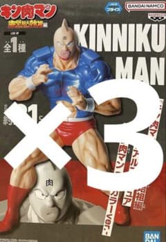 キン肉マン 完璧超人始祖編 リアルフィギュア キン肉マン SPカラーver.3個