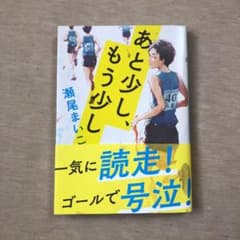 あと少し、もう少しのサムネイル