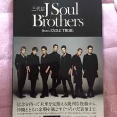 三代目 写真集のサムネイル