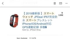 JPDeal スマートウォッチ　2019最新版のサムネイル