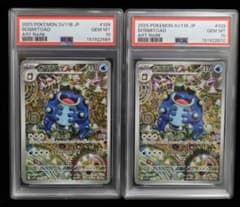 PSA10 2連番 ガマゲロゲ AR 109/086 ポケモンカード ポケカ連番 - メルカリ