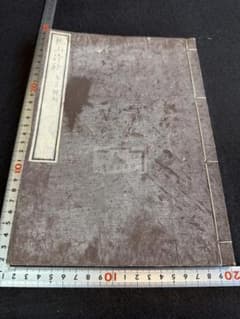 枕山詩鈔：七言絶句 1冊 和本 唐本 漢籍 線装 漢詩 漢文のサムネイル