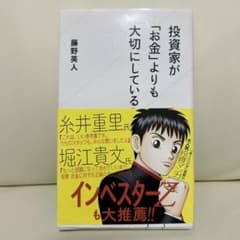 投資家がお金よりも大切にしていることのサムネイル