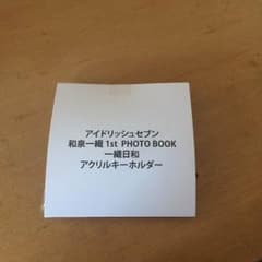【アイナナ】一織日和アクリルキーホルダーのサムネイル