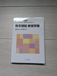 教育課程・教育評価のサムネイル