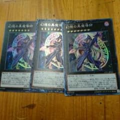 幻想の黒導師のサムネイル