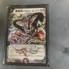 初期 激レア 悪魔神バロム エンペラーのサムネイル