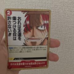 ワンピースカード おれは友達を傷つける奴は許さない!!!! OP09-019のサムネイル