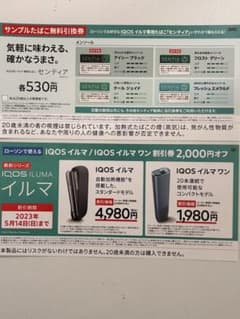タバコ 引換券 イルマ ローソンのサムネイル