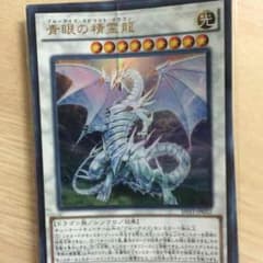 ブルーアイズスピリットドラゴン 遊戯王のサムネイル