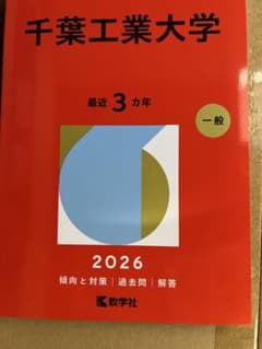 千葉工業大学 2026年版のサムネイル