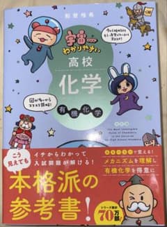 宇宙一わかりやすい高校有機化学のサムネイル