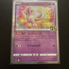 未使用】ポケモンカード ミュウ 25th スクエアミラー ふしぎなしっぽ