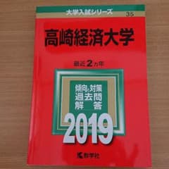 高崎経済大学 2019年版のサムネイル