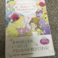ディズニープリンセスレッスンのサムネイル
