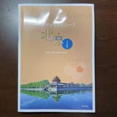 シンプルチャイニーズ北京文法篇のサムネイル