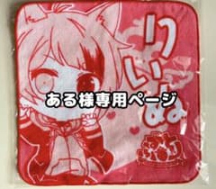 ある様専用ページのサムネイル