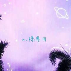 m.様専用のサムネイル