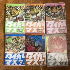 完全復刻版 タイガーマスク 全14巻 辻なおき×梶原一輝 - メルカリ