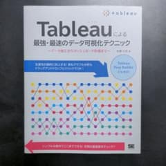 Tableauによる最強・最速のデータ可視化テクニック ～データ加工からダッシ…のサムネイル