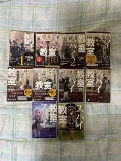 スパイ教室　小説セットのサムネイル