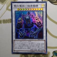 遊戯王 骸の魔妖－餓者髑髏②のサムネイル