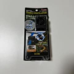 エキゾテラ　テラベンチレーター 爬虫類用換気ファンのサムネイル