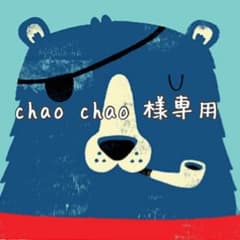chao chao様専用のサムネイル