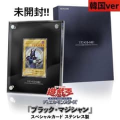 ☆希少☆遊戯王『ブラックマジシャンスペシャルカード』ステンレス製のサムネイル