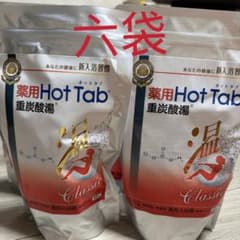 薬用Hot Tab 重炭酸湯 Classic 90錠 6袋 - メルカリ
