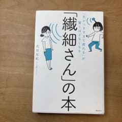 繊細さんの本のサムネイル
