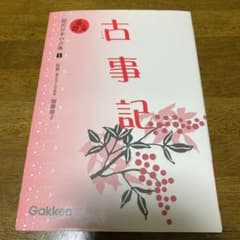 古事記のサムネイル