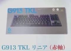 【Logicool】G913-TKL リニア キーボードのサムネイル
