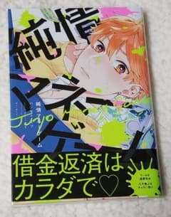 純情マネーゲームのサムネイル