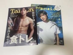 目黒蓮　雑誌　２冊のサムネイル