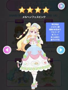 未使用 メルヘンフェスピンク フルコーデ いのり おねがいアイプリ