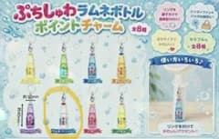 ぷちしゅわラムネボトル ポイントチャーム ラムネ(オリジナル)のサムネイル
