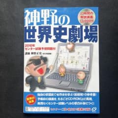 神野の世界史劇場のサムネイル