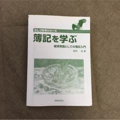 簿記を学ぶのサムネイル