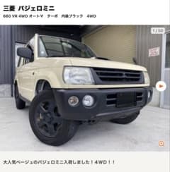 パジェロ　ミニ　走行距離距離10.3万キロ　ジムニー好きな方も是非のサムネイル