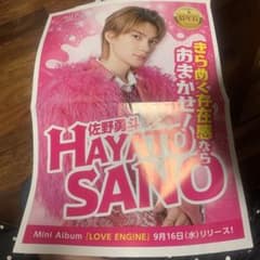 佐野勇斗 M!LK LOVE ENG!NE