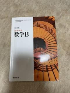 数学Bのサムネイル