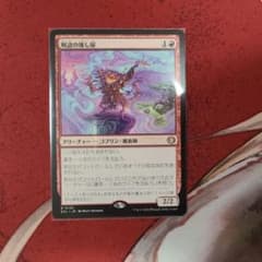 呪詛の壊し屋 マジックザギャザリング ローウィンの昏明 - メルカリ