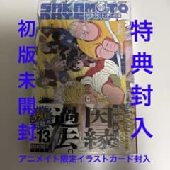 SAKAMOTO DAYS 13初版未開封アニメイト限定イラストカード封入 - メルカリ