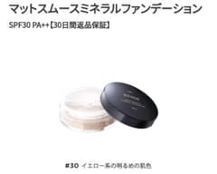 エトヴォス　マットスムースミネラルファンデーション#30のサムネイル