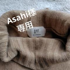 プルミエアロンディスモン　カシミヤウール　ハイネックニット　クリーニング済のサムネイル