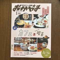 月刊タウン情報おかやま 2026年1月号 No.586のサムネイル