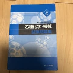 高圧ガス製造保安責任者 乙種 参考書のサムネイル