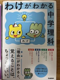 中学理科・社会 学習参考書 2冊セットのサムネイル