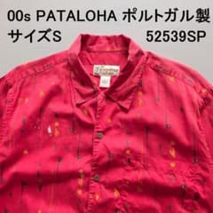 00s PATALOHA パタロハ アロハシャツ ポルトガル製 サイズS - メルカリ